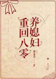 重回八零抢回自己的人生