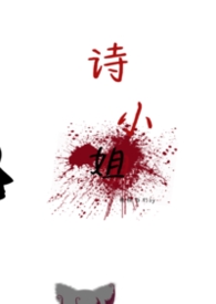 诗小雅相关产品推荐