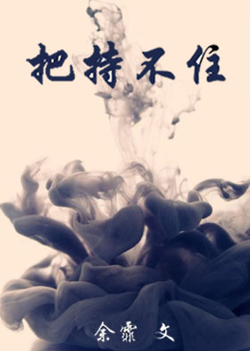 把持基层政权的认定