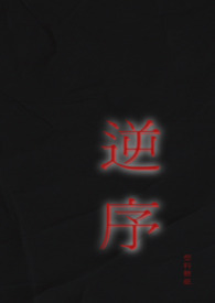 逆序打印方法
